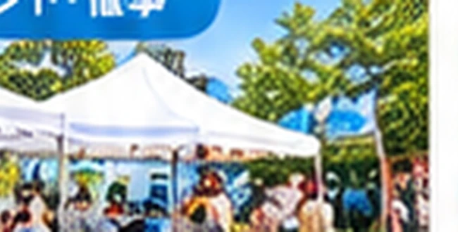 イベントの利用イメージ